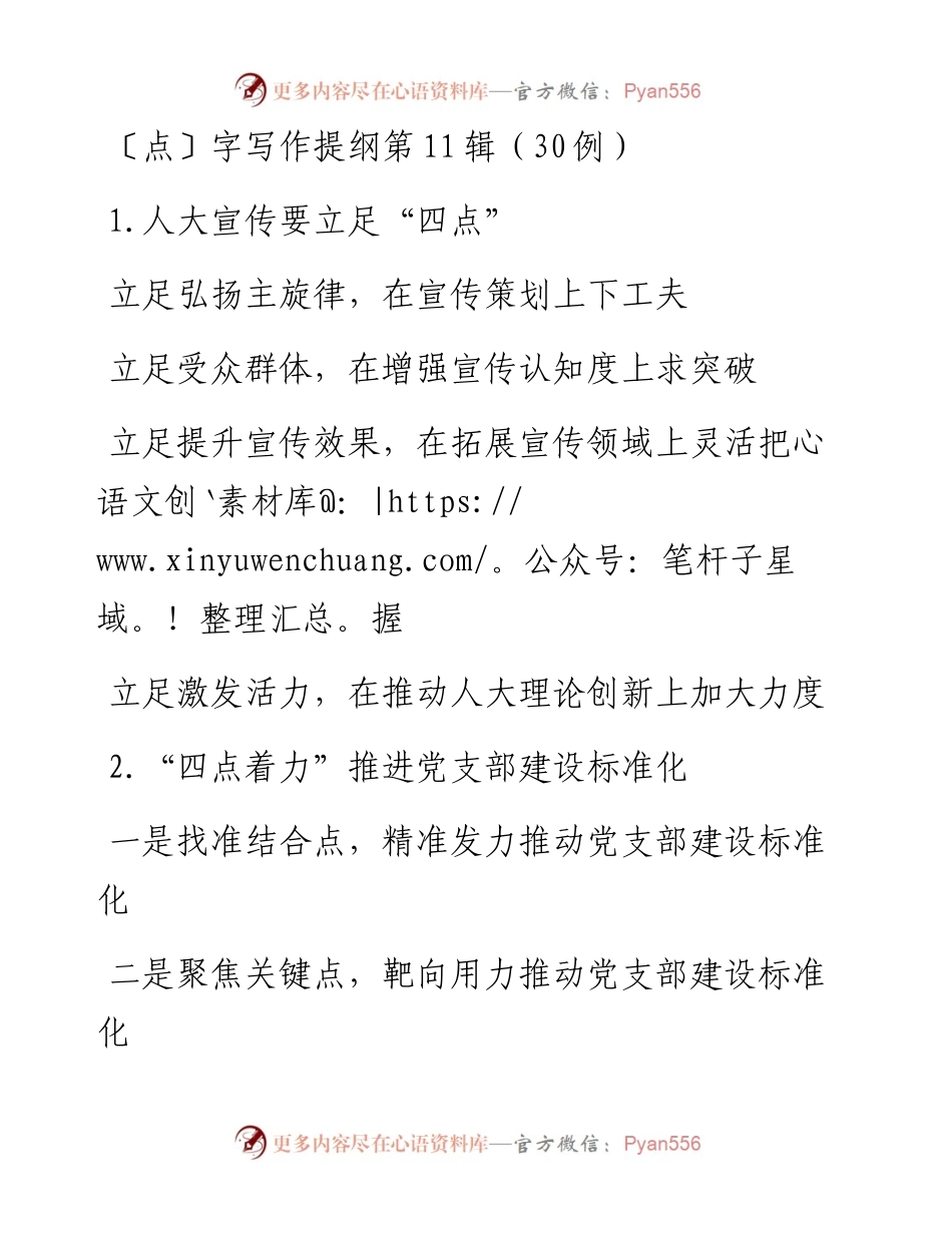 13283〔点〕字写作提纲第11辑（30例）.docx_第1页