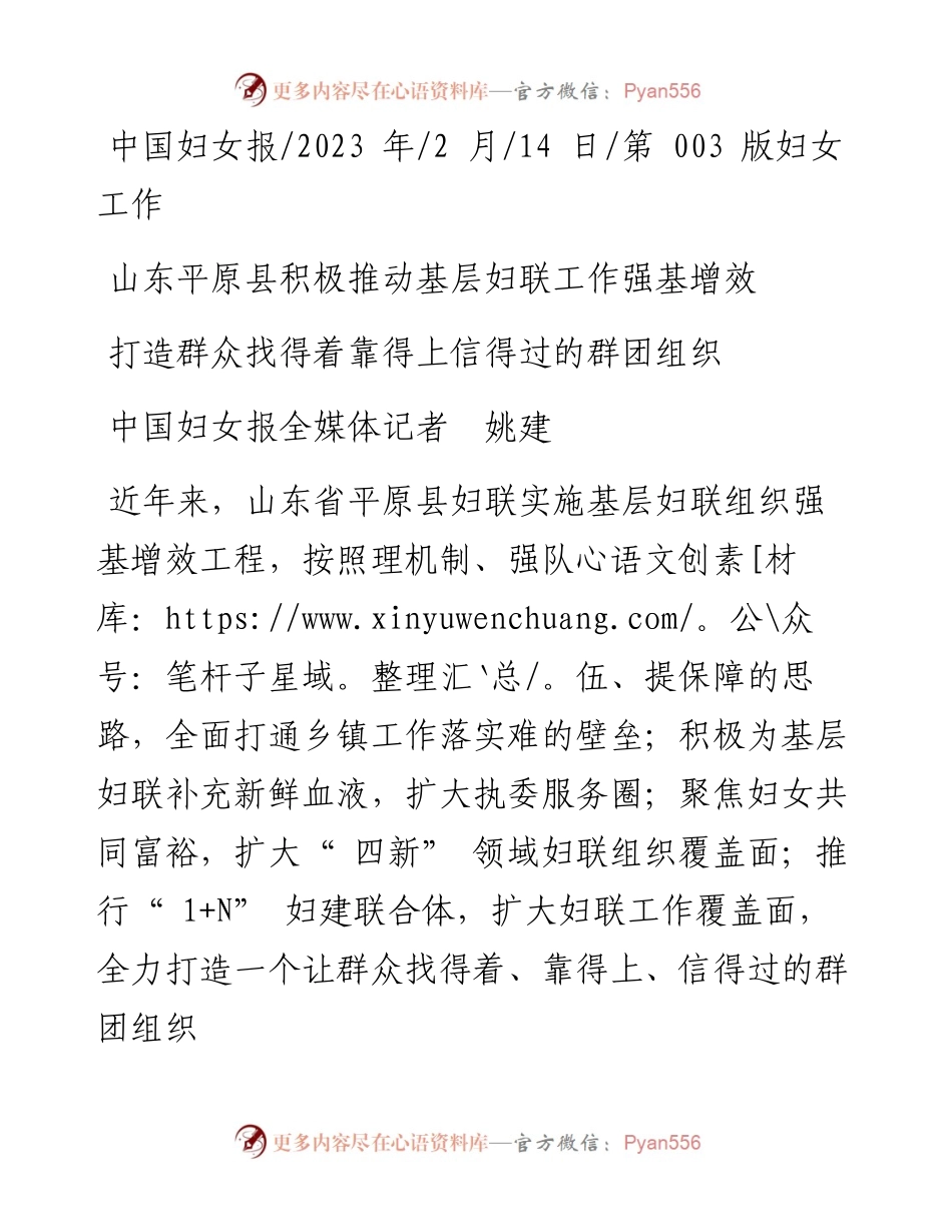 2023.02.14中国妇女报全媒体记者姚建：打造群众找得着靠得上信得过的群团组织.docx_第1页