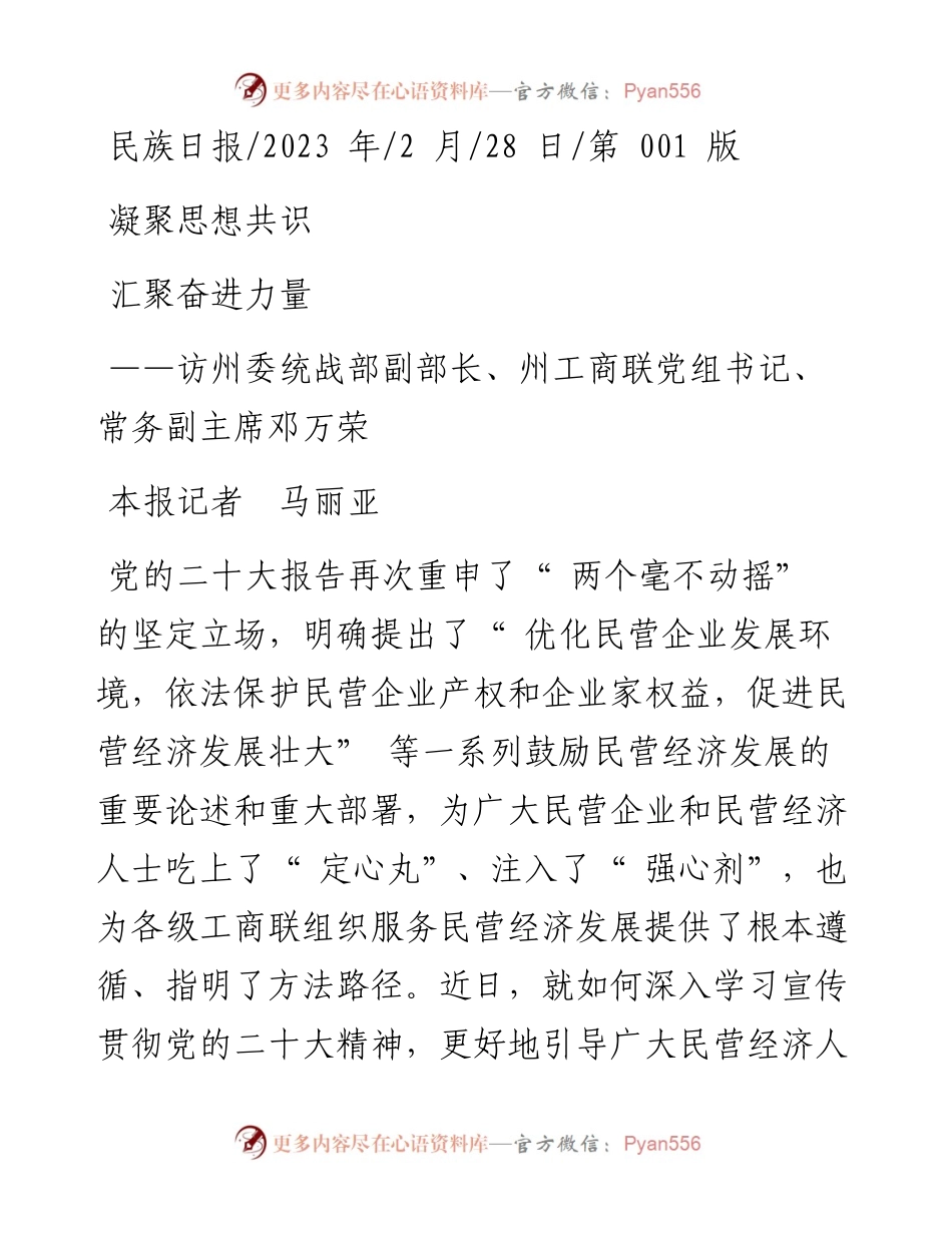 2023.02.28本报记者马丽亚：凝聚思想共识汇聚奋进力量.docx_第1页