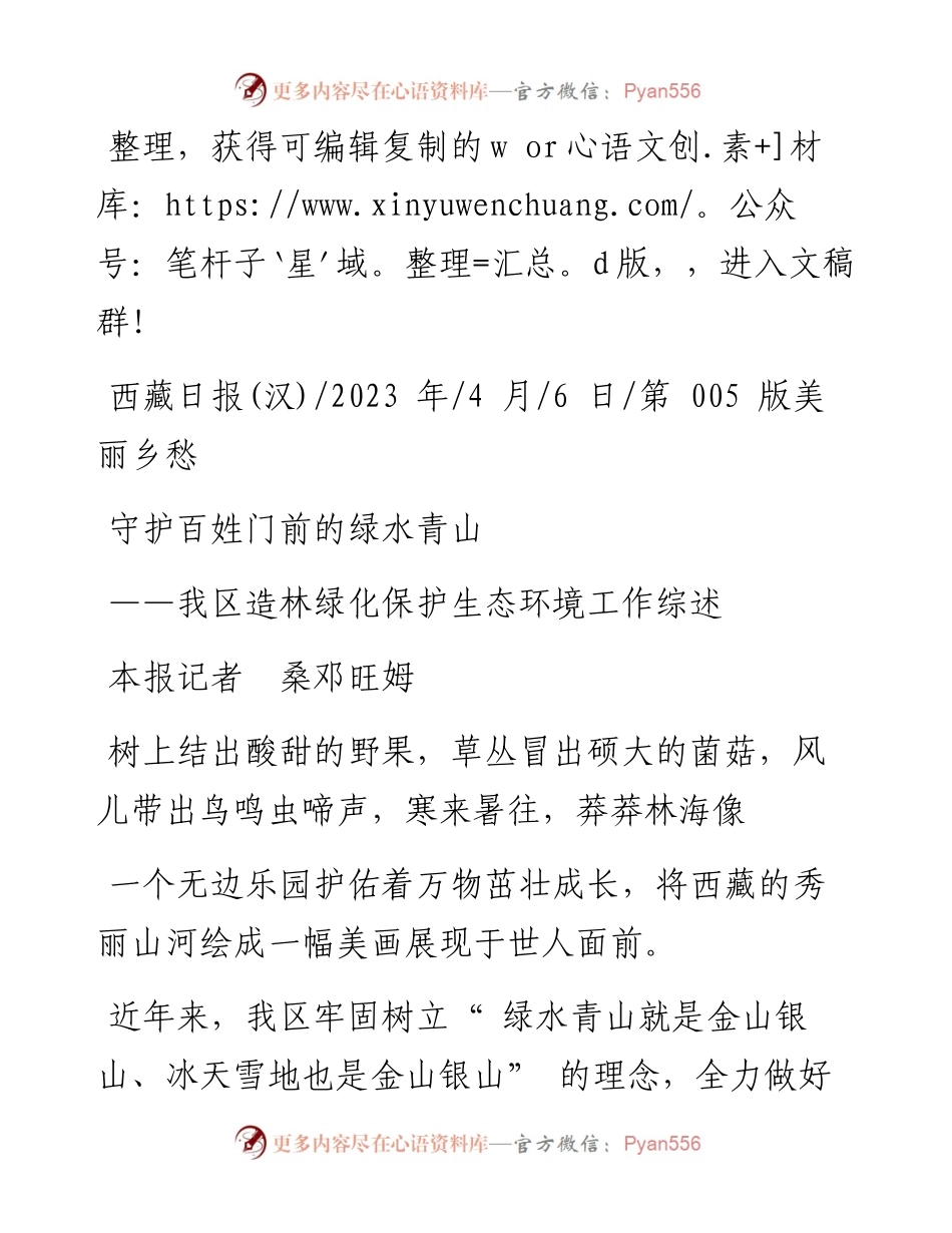 2023.04.06本报记者桑邓旺姆：守护百姓门前的绿水青山.docx_第1页