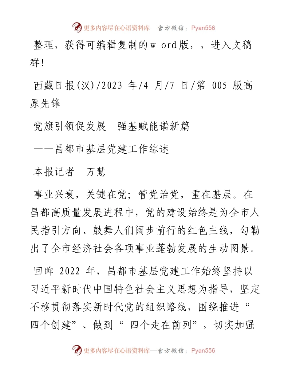 2023.04.07本报记者万慧：党旗引领促发展强基赋能谱新篇.docx_第1页
