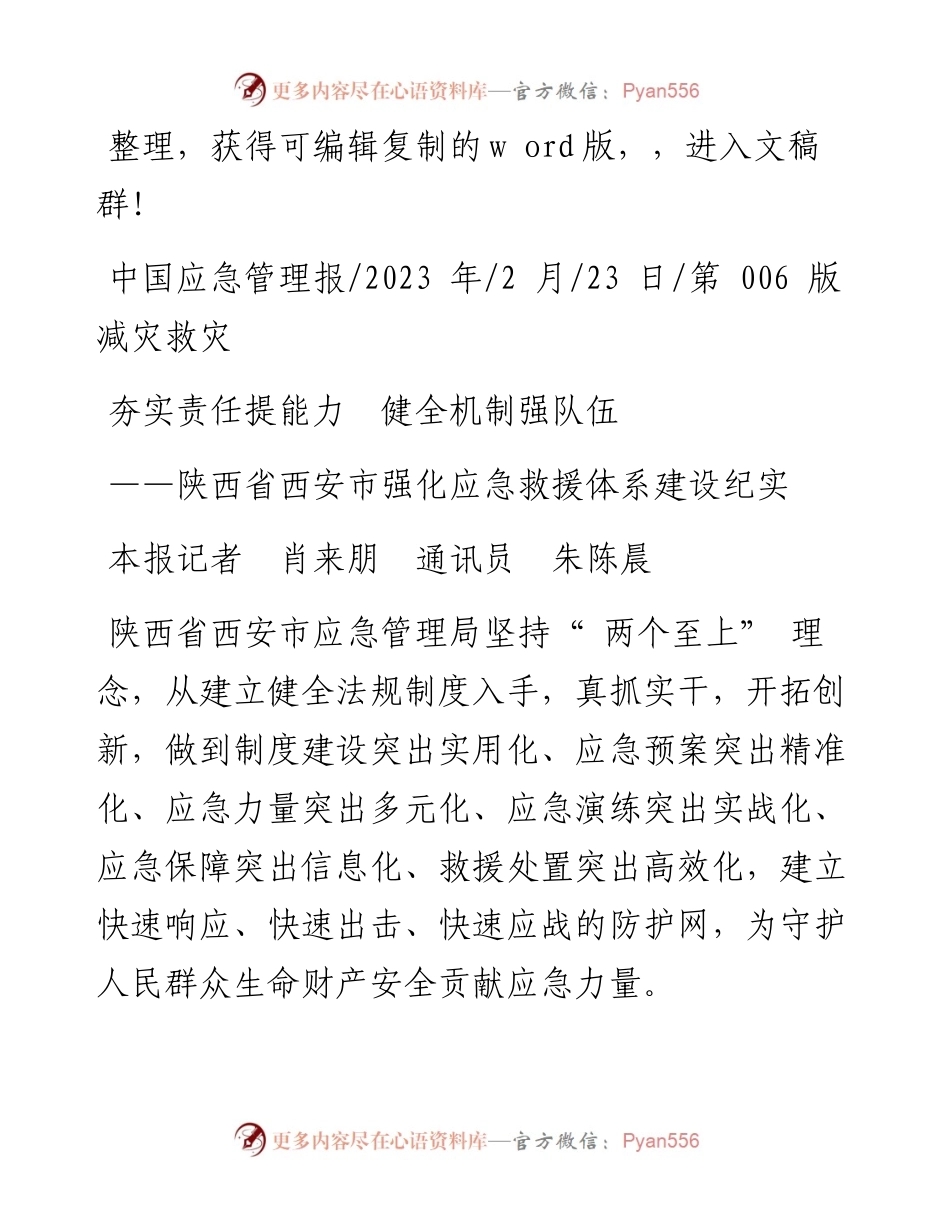 2023.02.23本报记者肖来朋通讯员朱陈晨：夯实责任提能力健全机制强队伍.docx_第1页