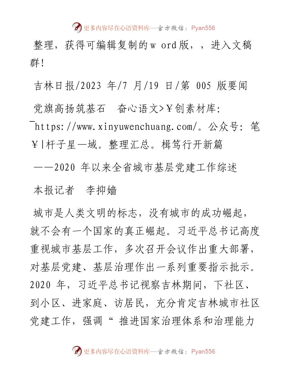 2023.07.19本报记者李抑嫱：党旗高扬筑基石奋楫笃行开新篇.docx_第1页
