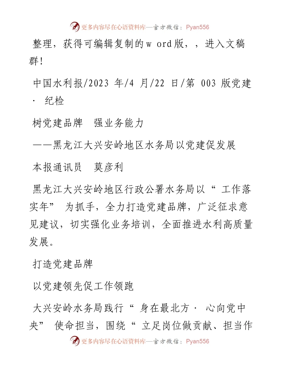 2023.04.22本报通讯员莫彦利：树党建品牌强业务能力.docx_第1页