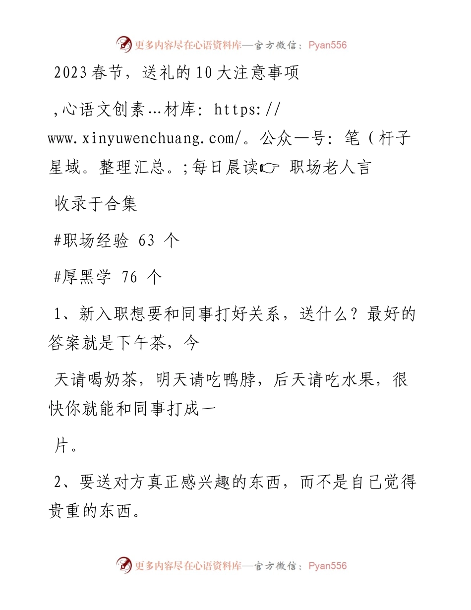2023-01-20 2023春节，送礼的10大注意事项.docx_第1页