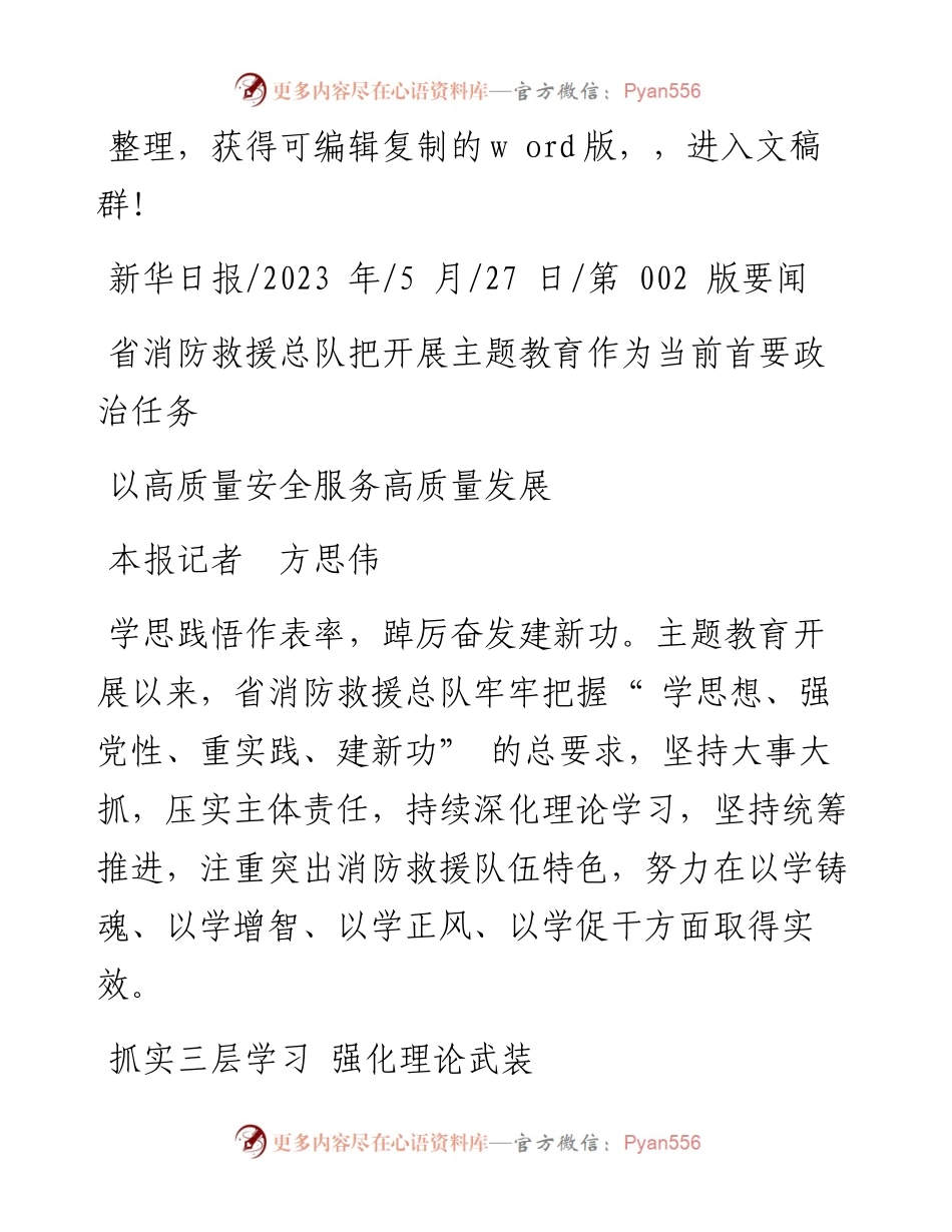 2023.05.27本报记者方思伟：以高质量安全服务高质量发展.docx_第1页