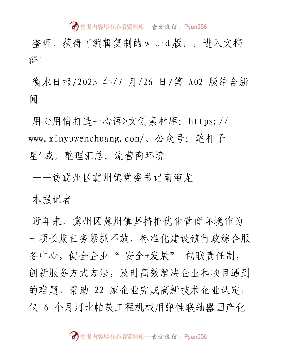 2023.07.26本报记者：用心用情打造一流营商环境.docx_第1页