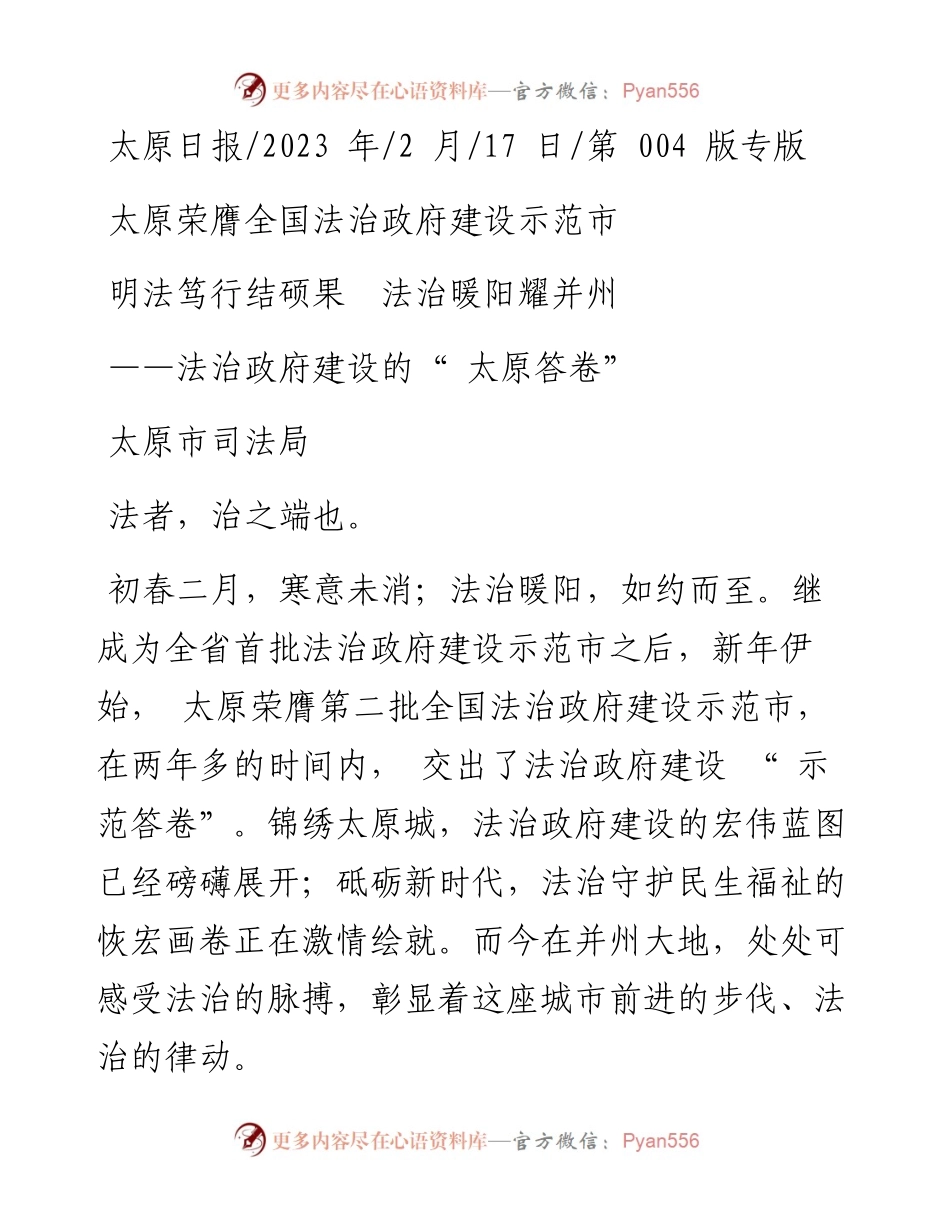 2023.02.17太原市司法局：明法笃行结硕果法治暖阳耀并州.docx_第1页