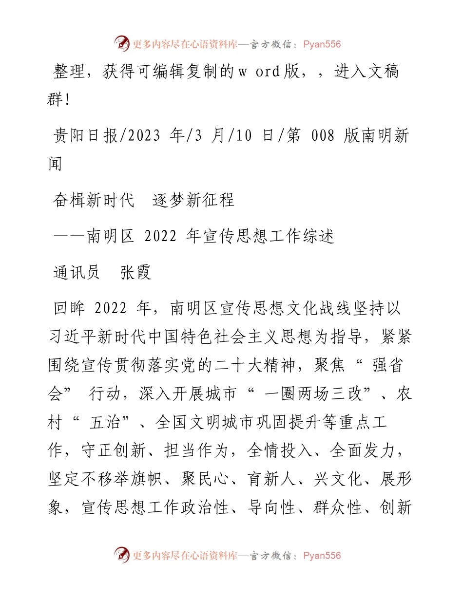 2023.03.10通讯员张霞：奋楫新时代逐梦新征程.docx_第1页