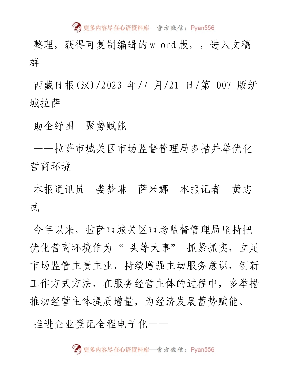 2023.07.21本报通讯员娄梦琳萨米娜本报记者黄志武：助企纾困聚势赋能.docx_第1页