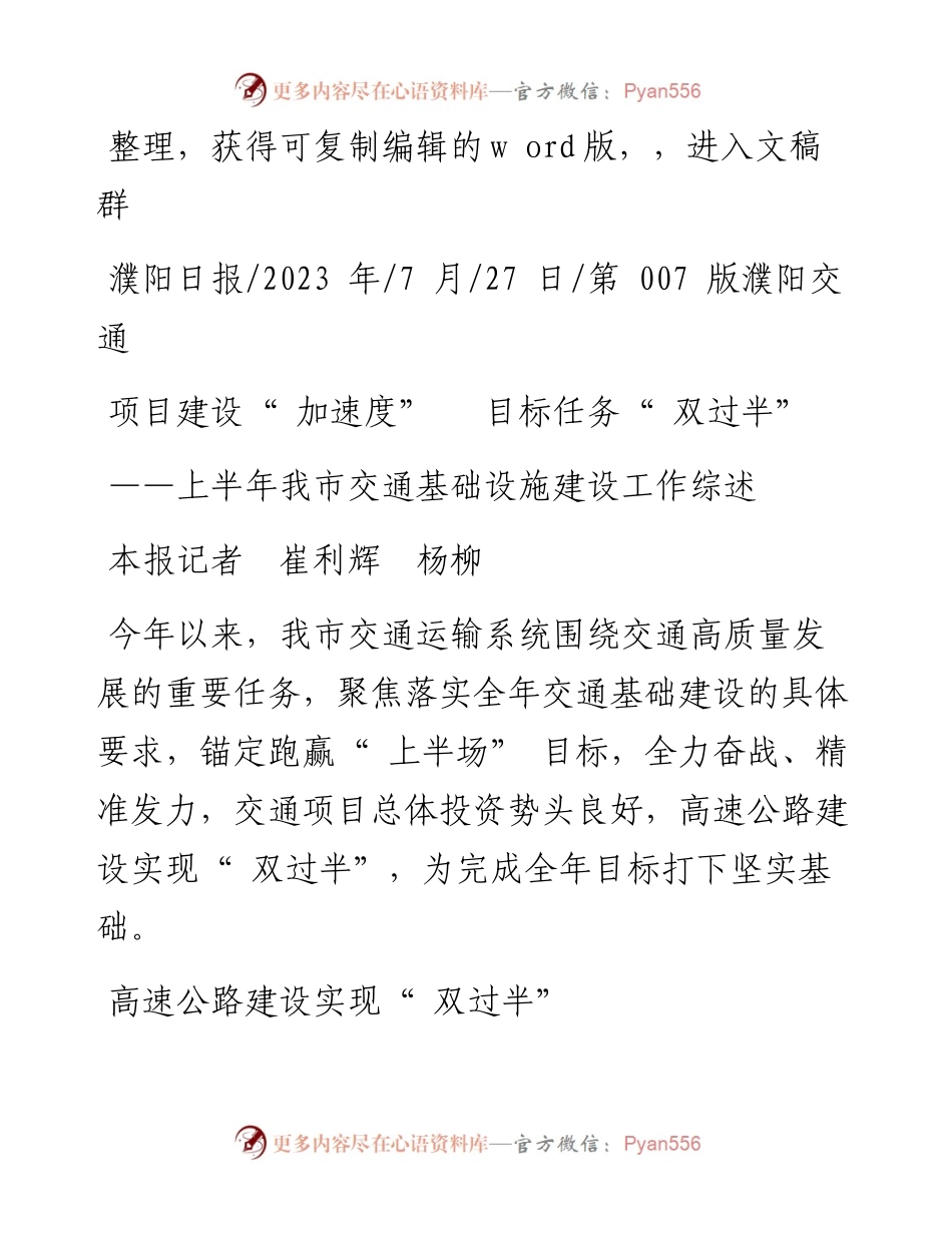 2023.07.27本报记者崔利辉杨柳：项目建设加速度目标任务双过半.docx_第1页