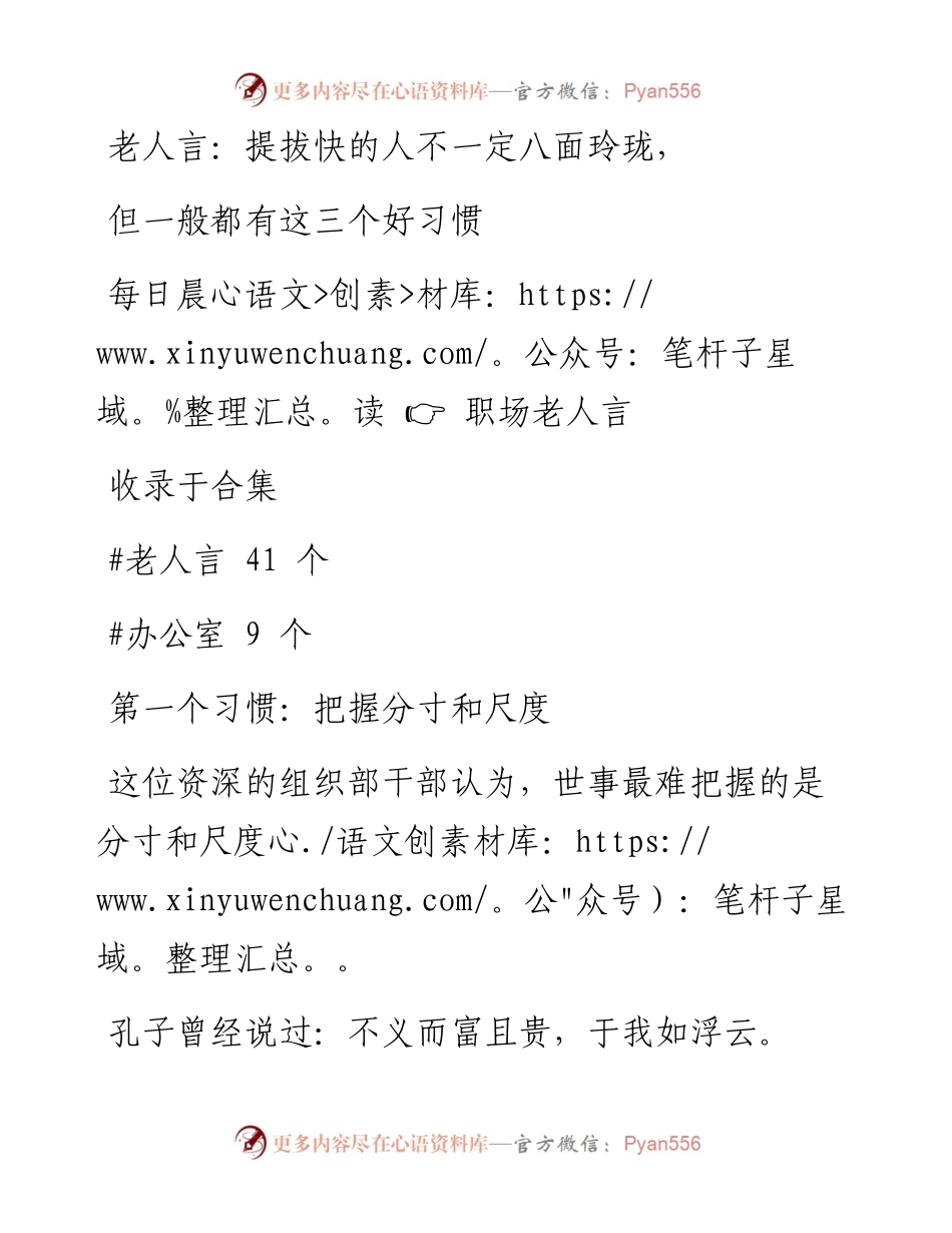 2023-02-10 老人言：提拔快的人不一定八面玲珑，但一般都有这三个好习惯.docx_第1页