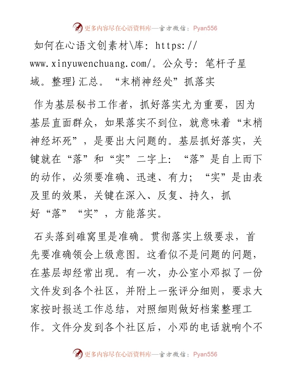 11-如何在“末梢神经处”抓好落实.docx_第1页