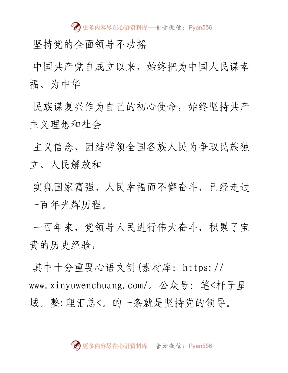 1230坚持党的全面领导不动摇.docx_第1页