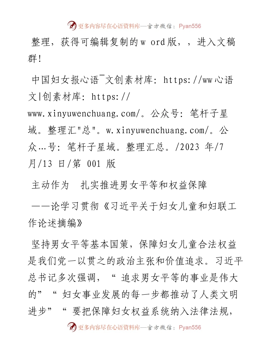 2023.07.13：主动作为扎实推进男女平等和权益保障.docx_第1页