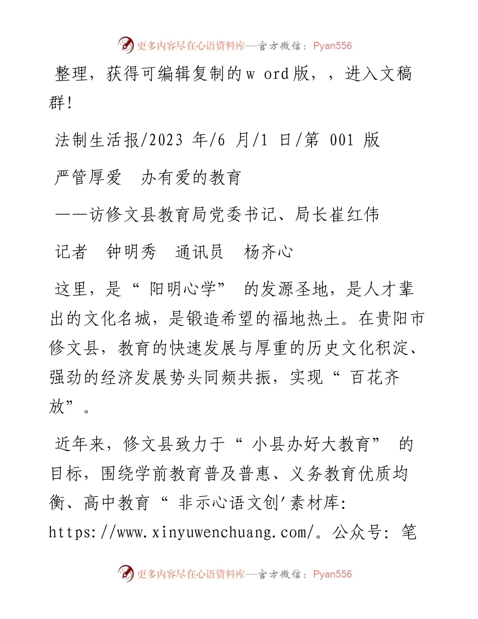 2023.06.01记者钟明秀通讯员杨齐心：严管厚爱办有爱的教育.docx_第1页