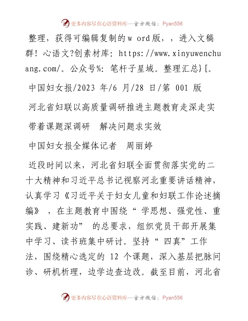 2023.06.28中国妇女报全媒体记者周丽婷：带着课题深调研解决问题求实效.docx_第1页