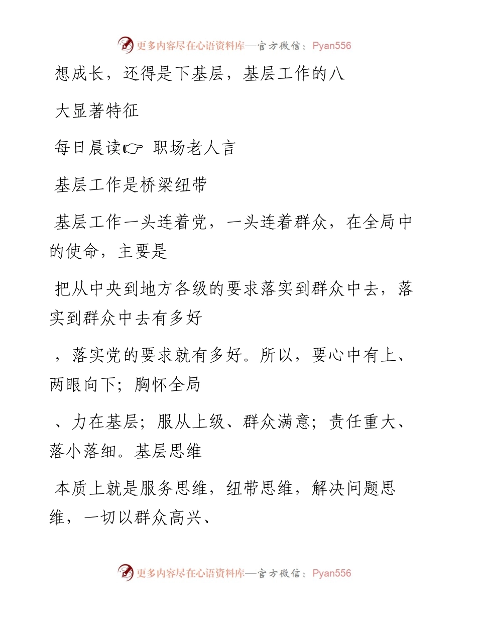 2023-02-06 想成长，还得是下基层，基层工作的八大显著特征.docx_第1页