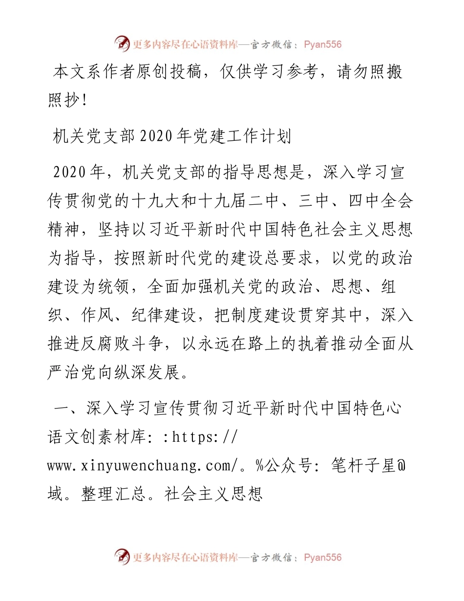 110504机关党支部党建工作计划.docx_第1页