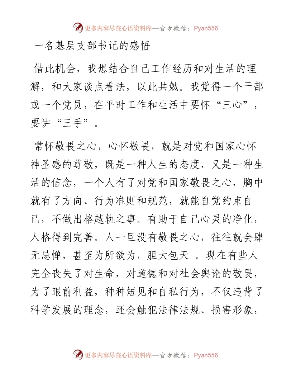 1105不忘初心牢记使命主题教育心得体会范文.docx_第1页