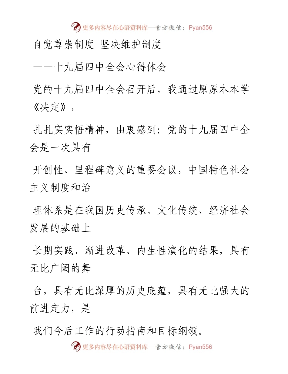 1218笔友分享十九届四中全会心得体会.docx_第1页