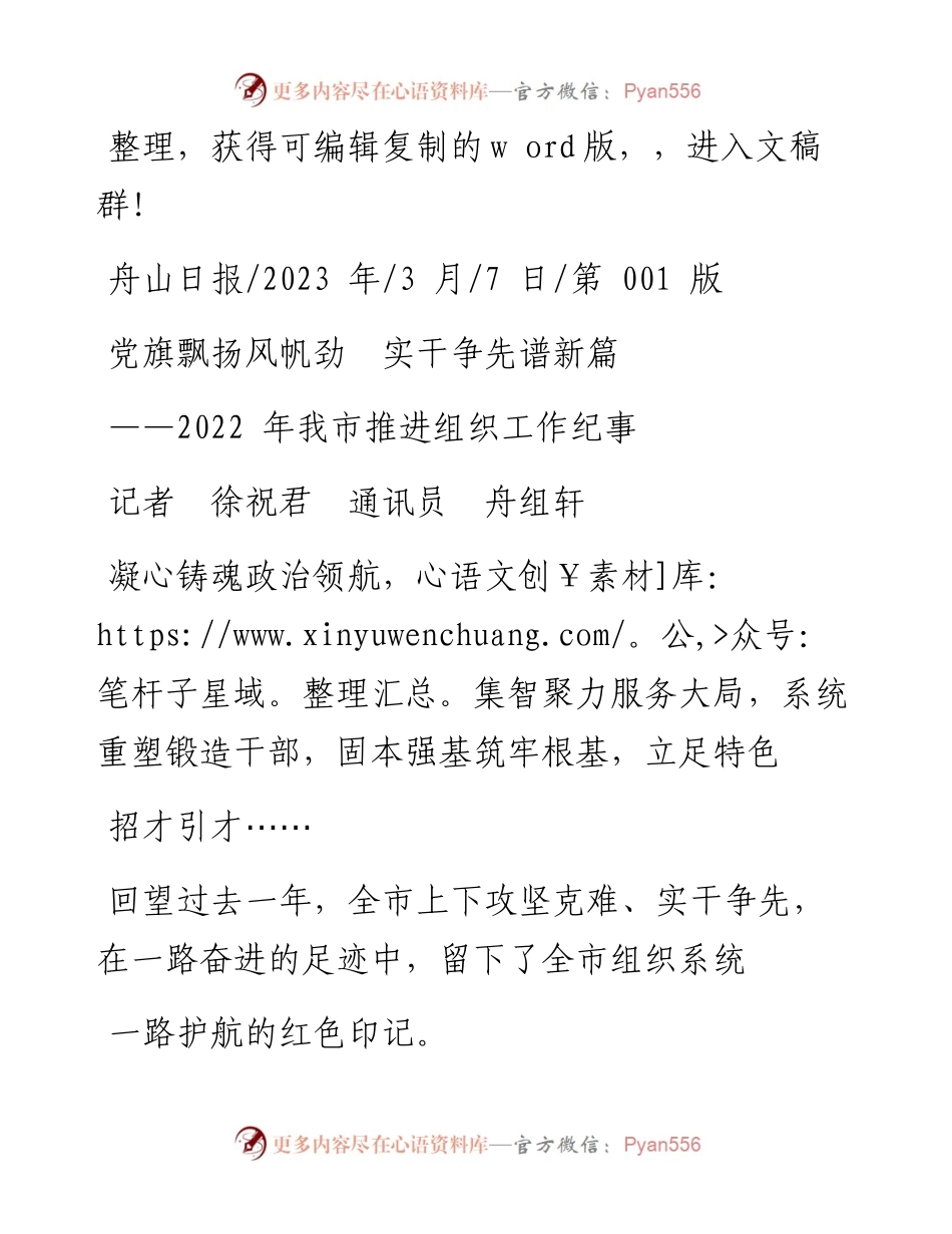 2023.03.07记者徐祝君通讯员舟组轩：党旗飘扬风帆劲实干争先谱新篇.docx_第1页