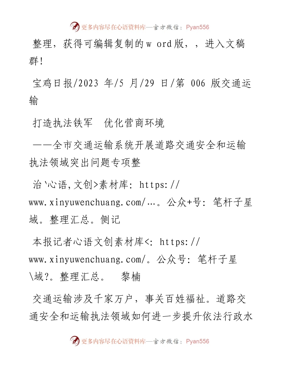 2023.05.29本报记者黎楠：打造执法铁军优化营商环境.docx_第1页
