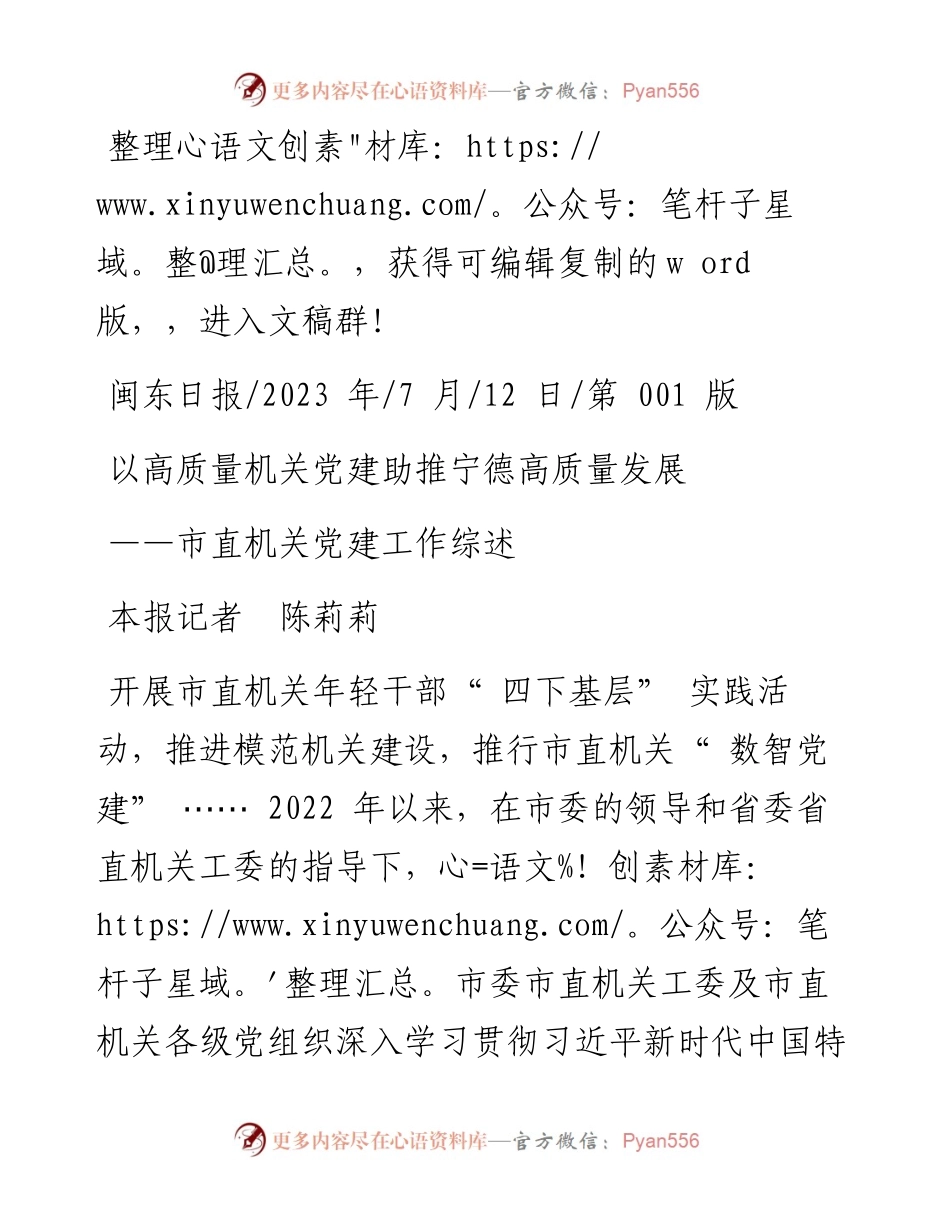 2023.07.12本报记者陈莉莉：以高质量机关党建助推宁德高质量发展.docx_第1页