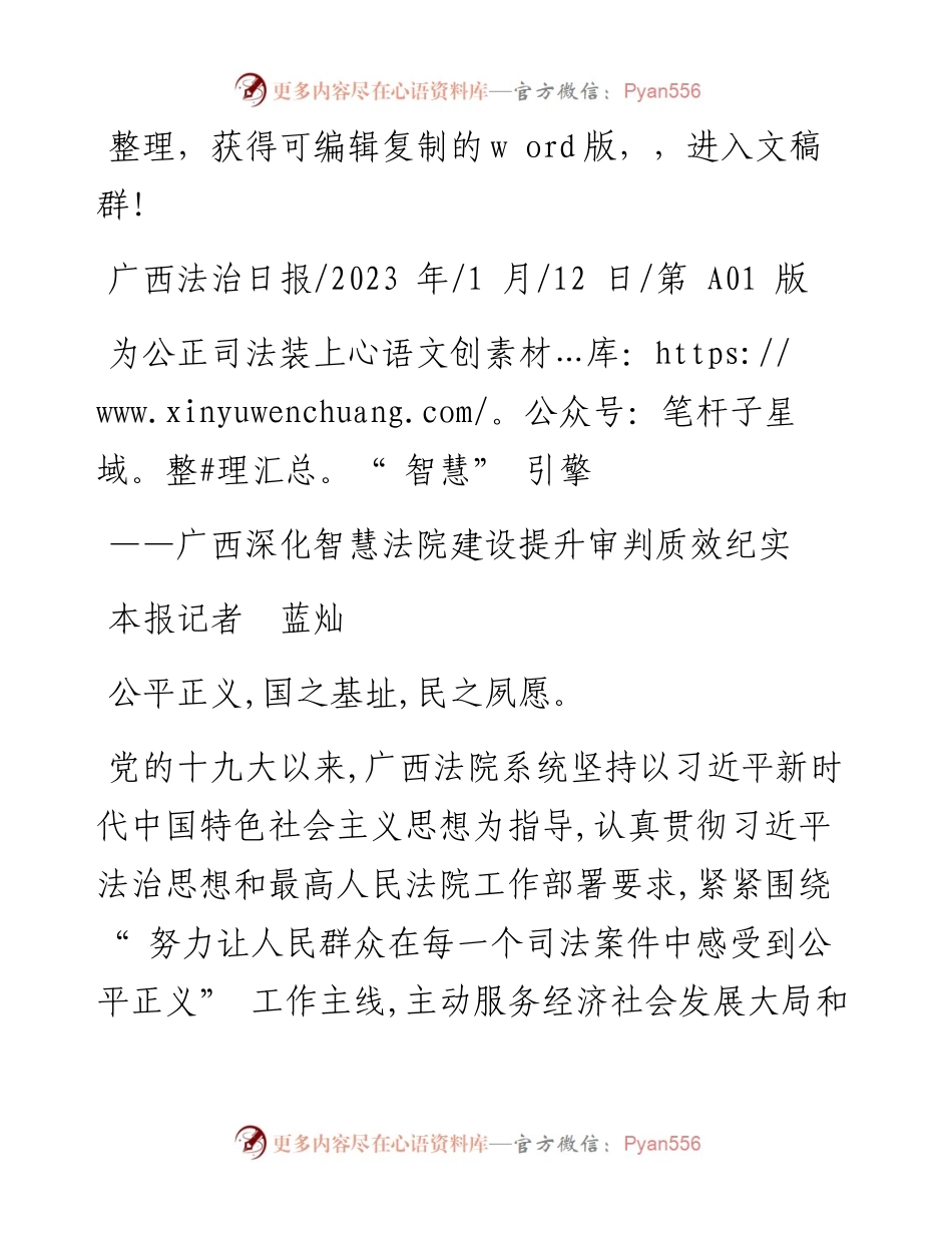 2023.01.12本报记者蓝灿：为公正司法装上智慧引擎.docx_第1页