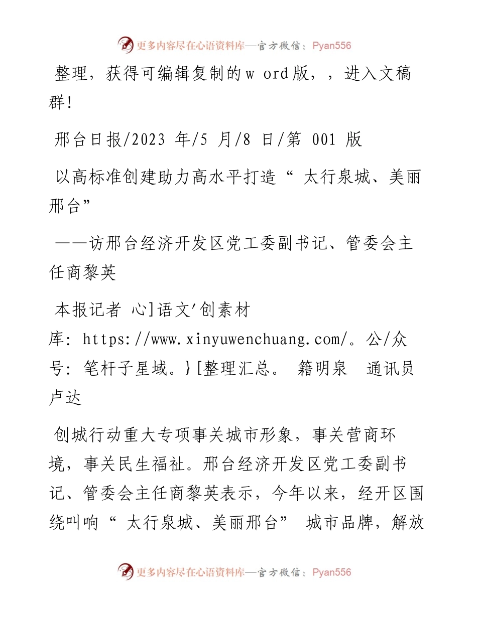2023.05.08本报记者籍明泉通讯员卢达：以高标准创建助力高水平打造太行泉城、美丽邢台.docx_第1页