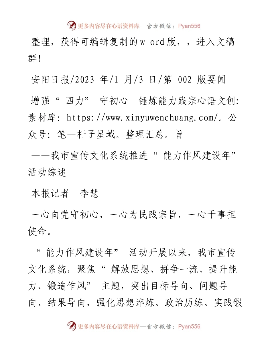 2023.01.03本报记者李慧：增强四力守初心锤炼能力践宗旨.docx_第1页