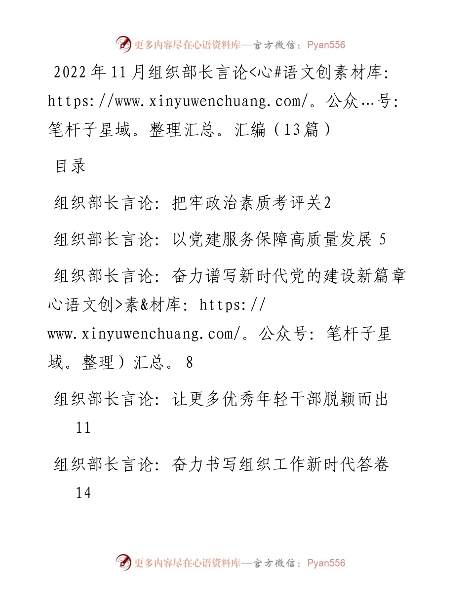 11月组织部长言论汇编（13篇）.docx_第1页