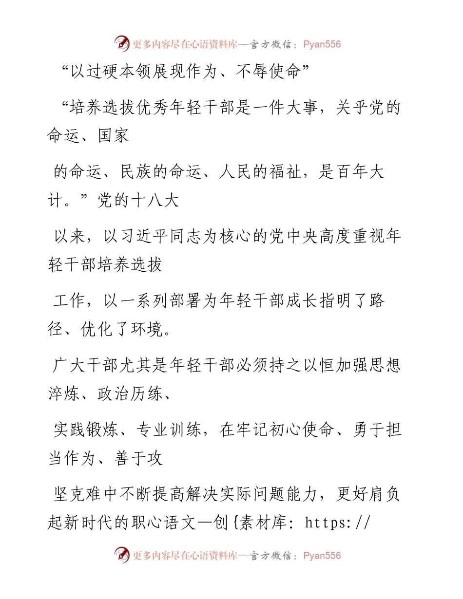 1103“以过硬本领展现作为、不辱使命”_1.docx_第1页