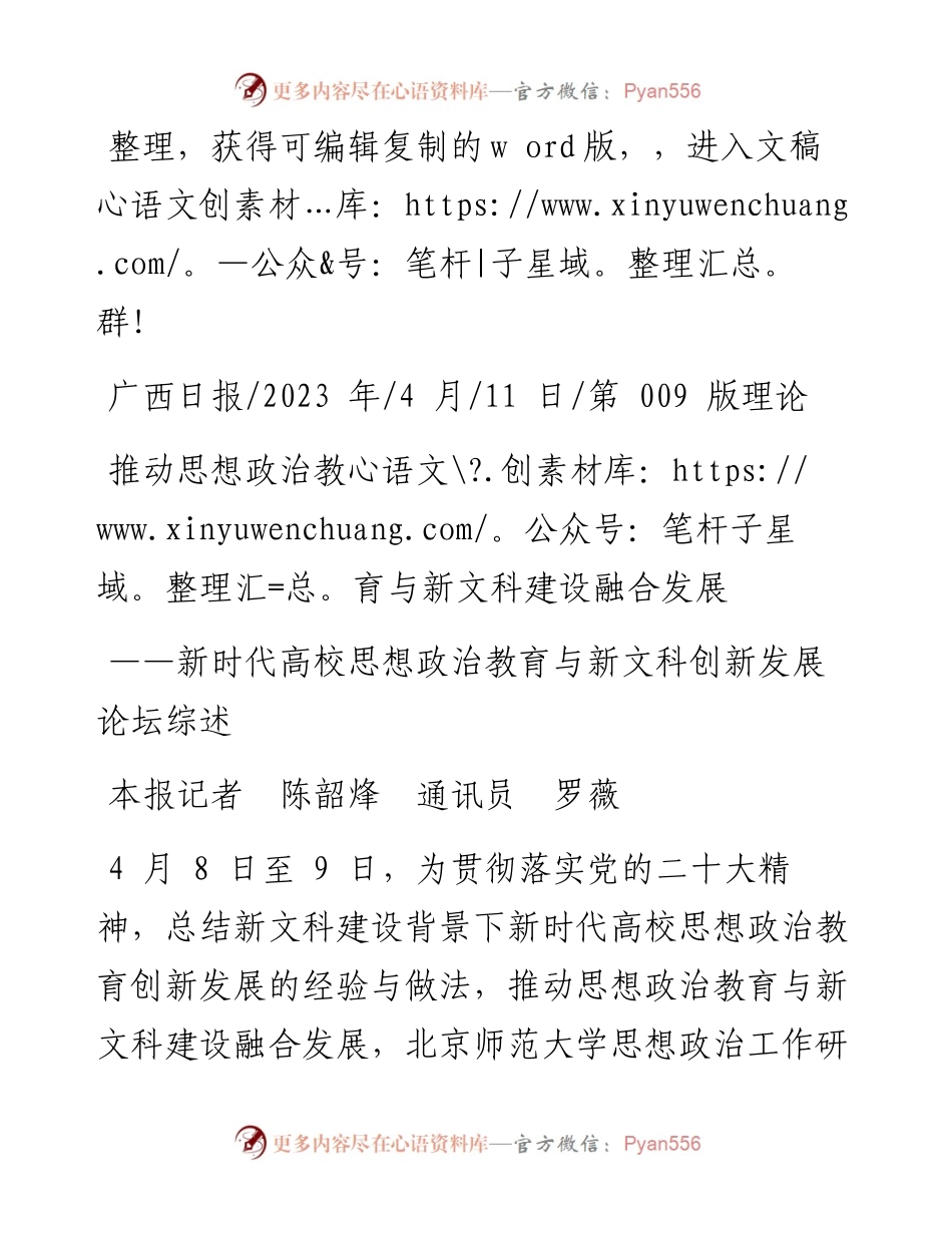 2023.04.11本报记者陈韶烽通讯员罗薇：推动思想政治教育与新文科建设融合发展.docx_第1页