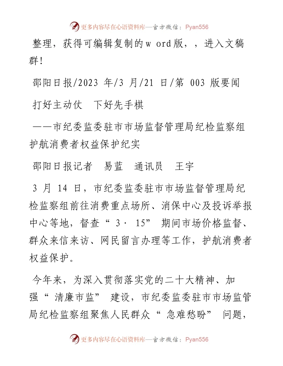 2023.03.21邵阳日报记者易蓝通讯员王宇：打好主动仗下好先手棋.docx_第1页