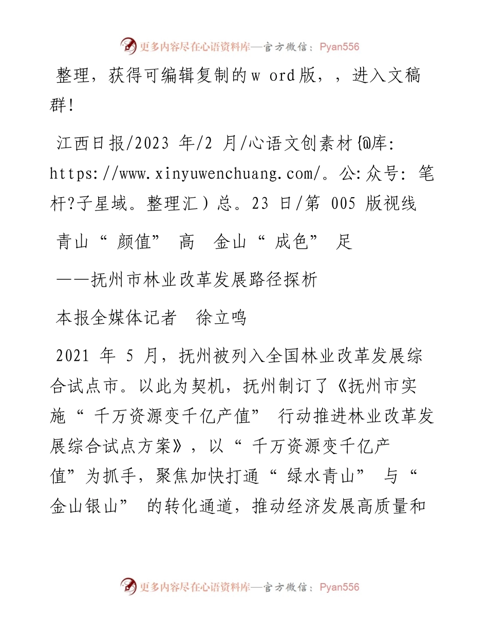 2023.02.23本报全媒体记者徐立鸣：青山颜值高金山成色足.docx_第1页