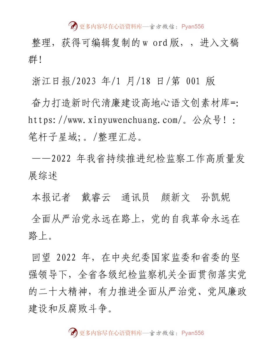 2023.01.18本报记者戴睿云通讯员颜新文孙凯妮：奋力打造新时代清廉建设高地.docx_第1页