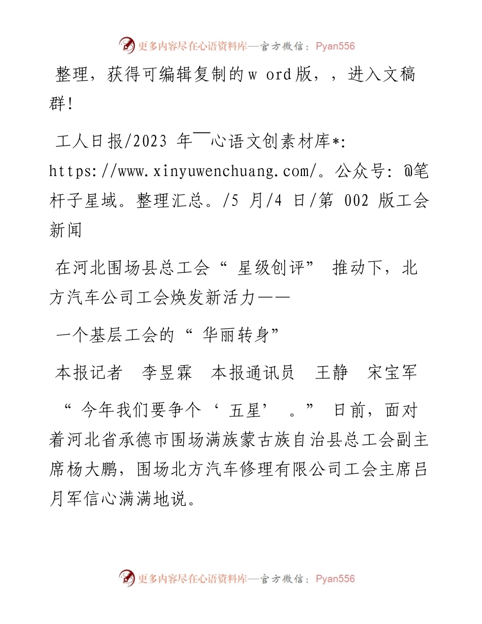 2023.05.04本报记者李昱霖本报通讯员王静宋宝军：一个基层工会的华丽转身.docx_第1页