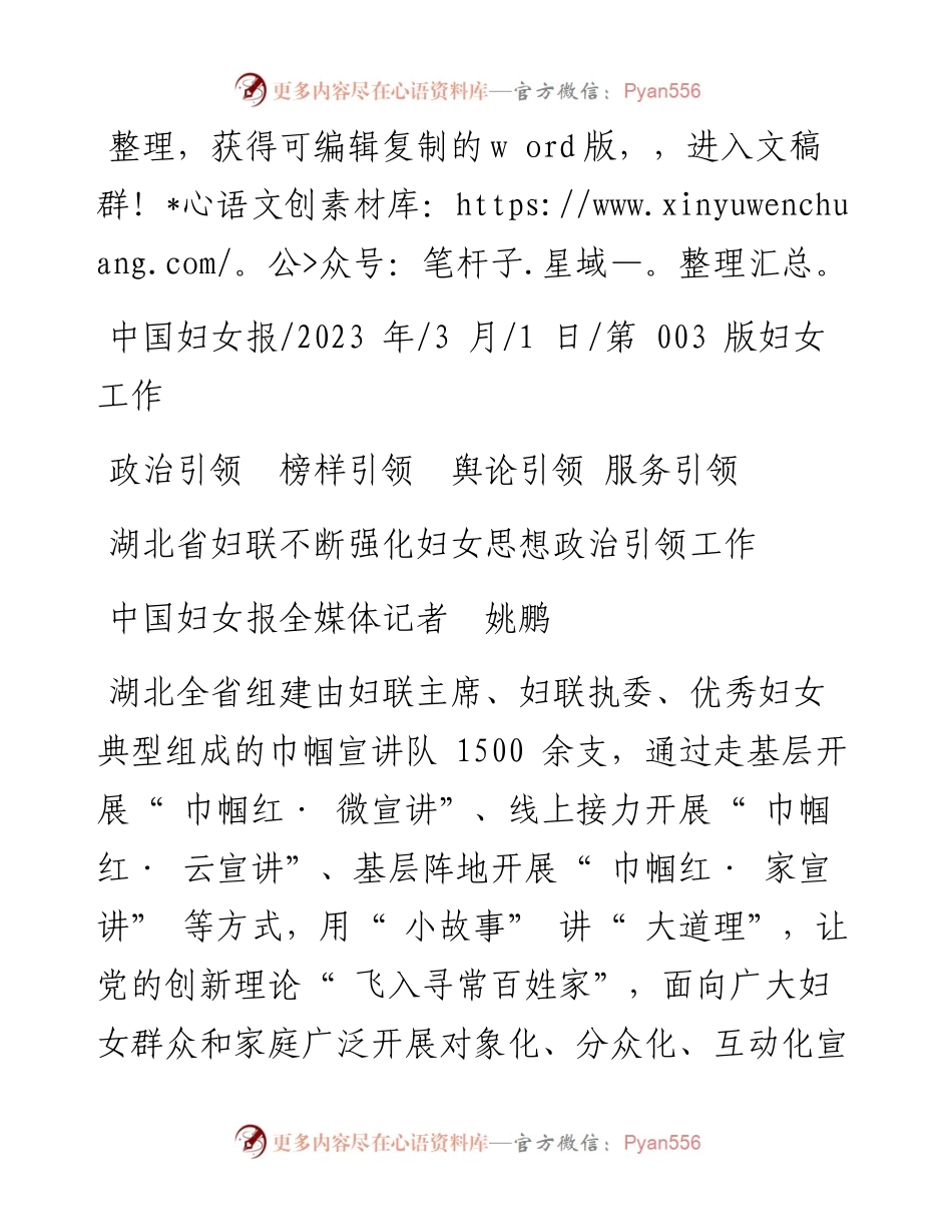 2023.03.01中国妇女报全媒体记者姚鹏：湖北省妇联不断强化妇女思想政治引领工作.docx_第1页