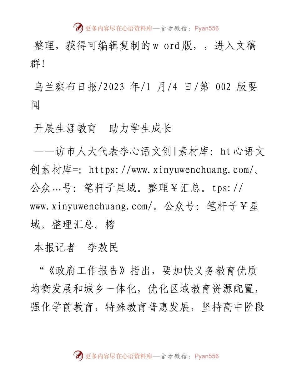 2023.01.04本报记者李敖民：开展生涯教育助力学生成长.docx_第1页