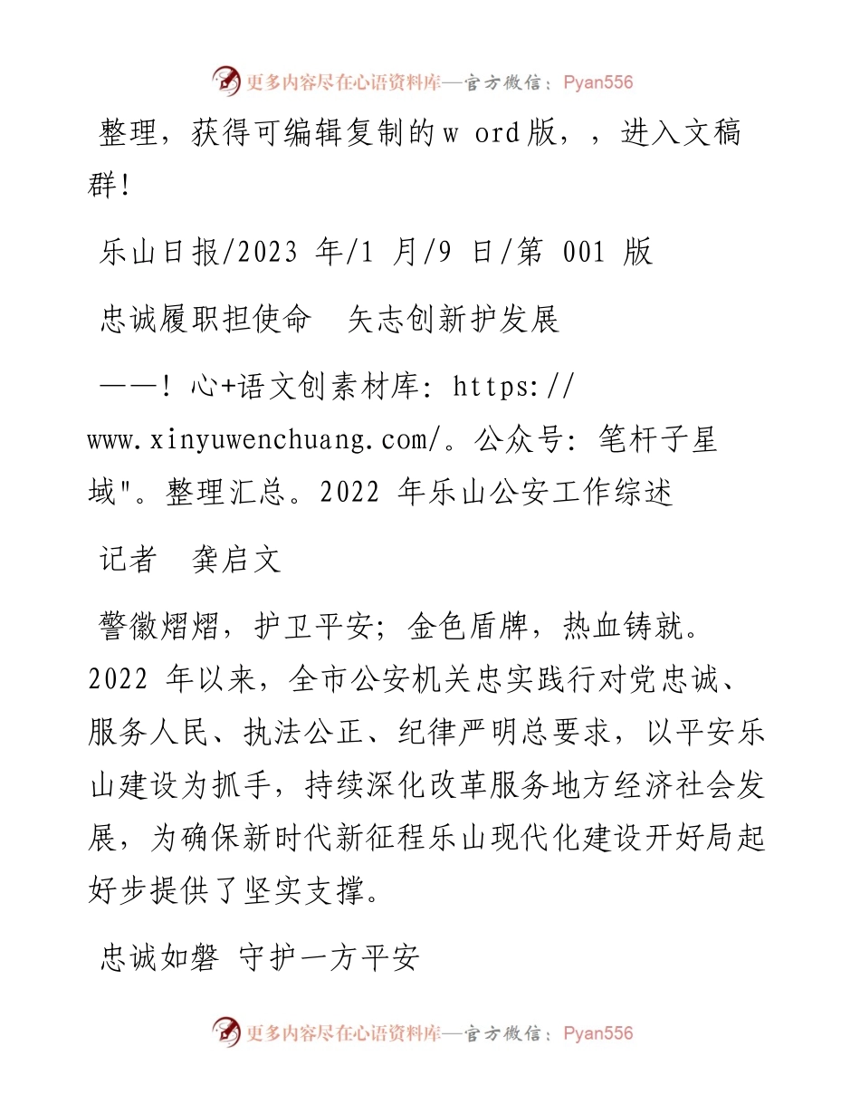 2023.01.09记者龚启文：忠诚履职担使命矢志创新护发展.docx_第1页