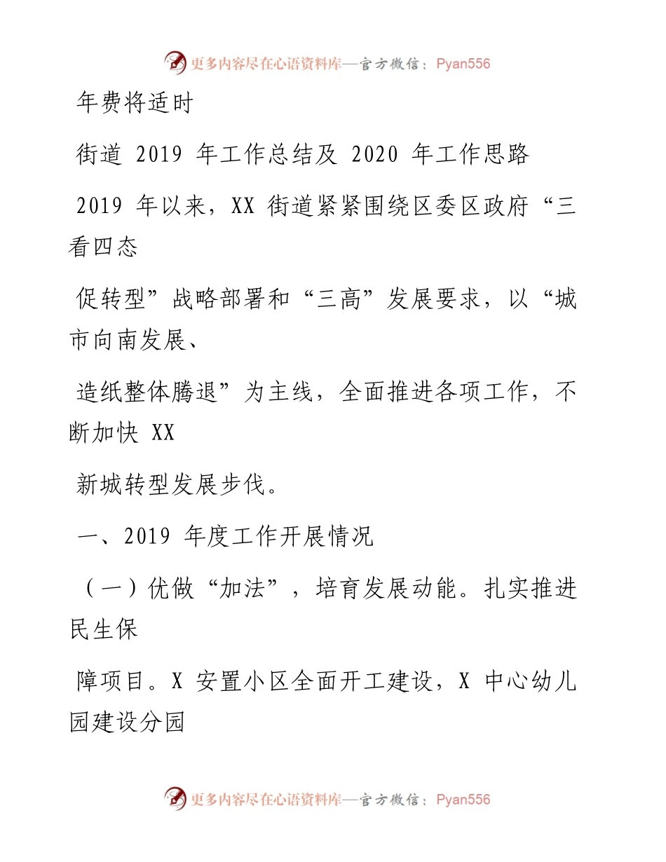 1217笔友分享街道工作总结及工作思路.docx_第1页