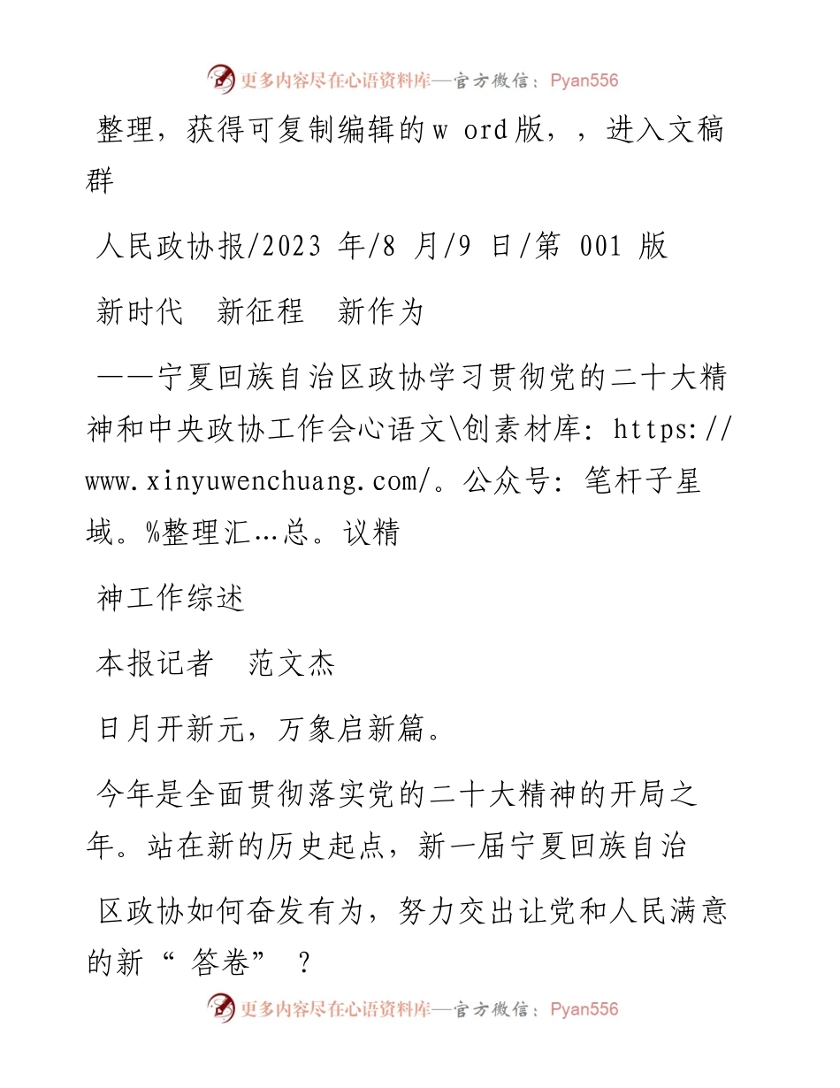 2023.08.09本报记者范文杰：新时代新征程新作为.docx_第1页