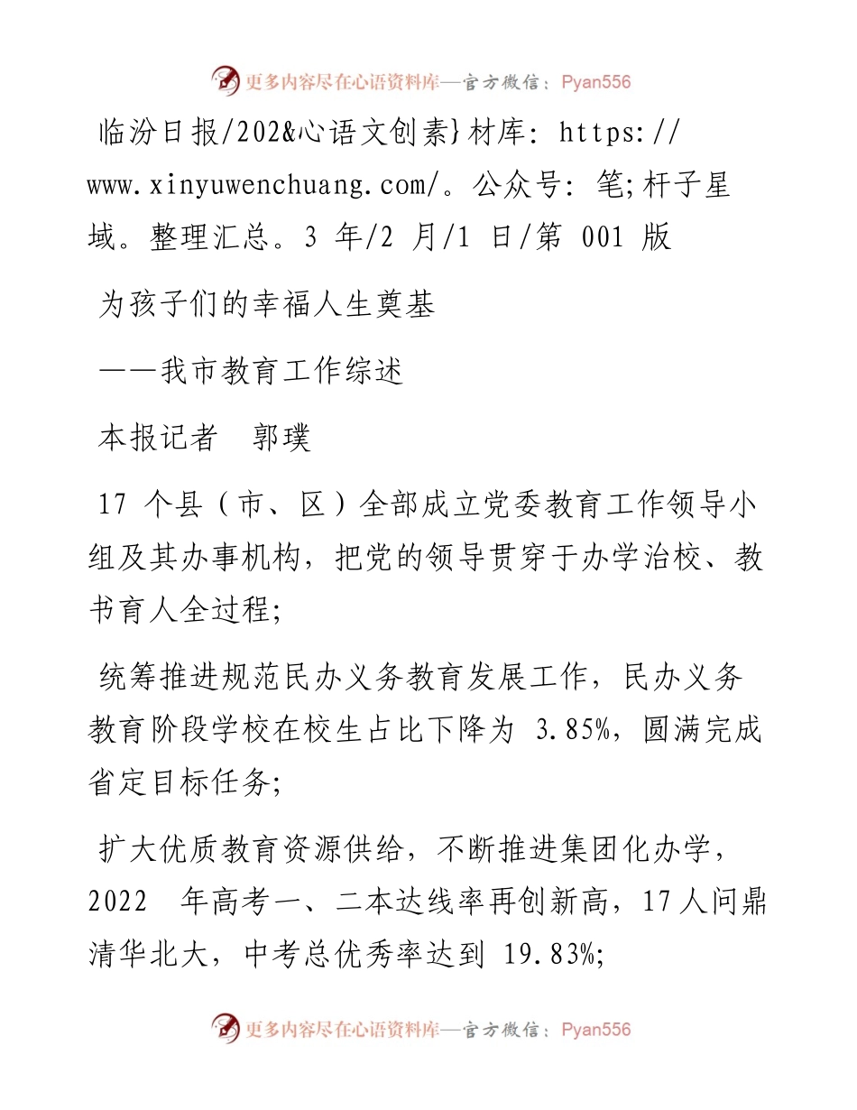 2023.02.01本报记者郭璞：为孩子们的幸福人生奠基.docx_第1页