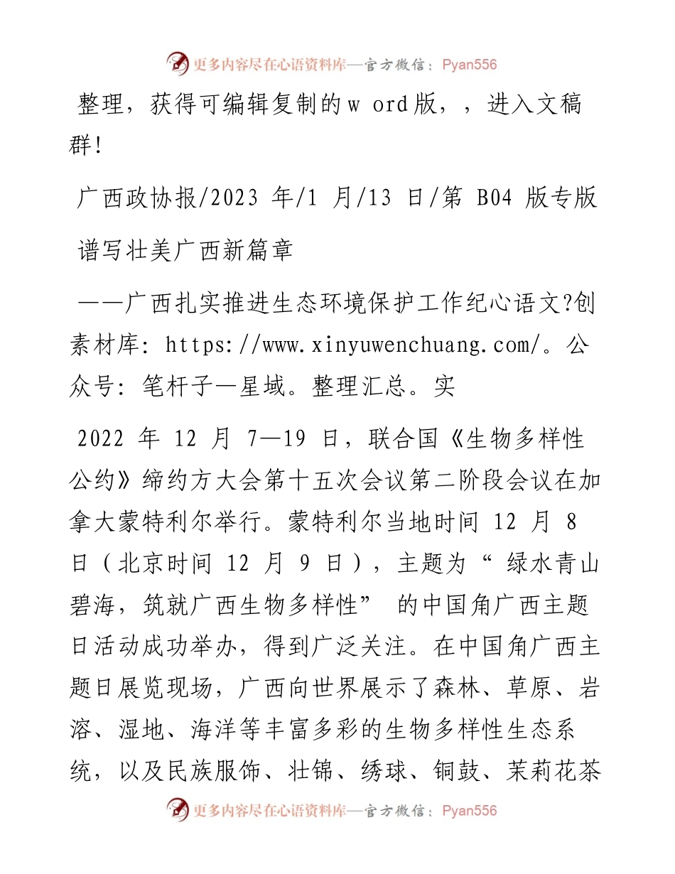 2023.01.13：谱写壮美广西新篇章.docx_第1页