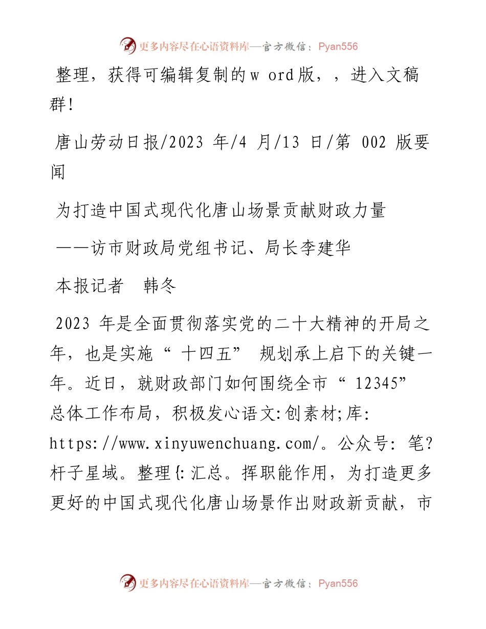 2023.04.27东营市垦利区政协主席高加夫：自信自强，充分释放专门协商机构效能.docx_第1页