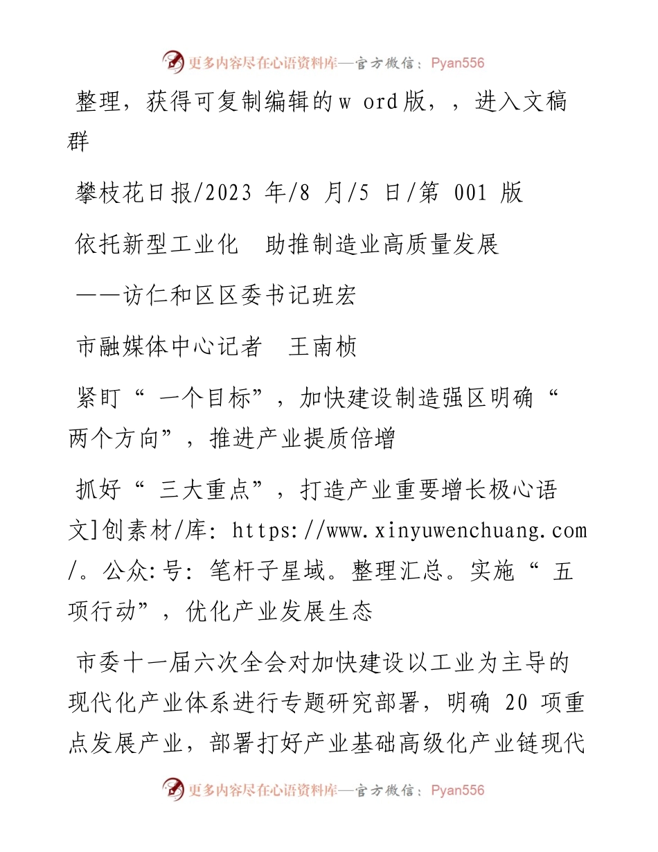 2023.08.05市融媒体中心记者王南桢：依托新型工业化助推制造业高质量发展.docx_第1页