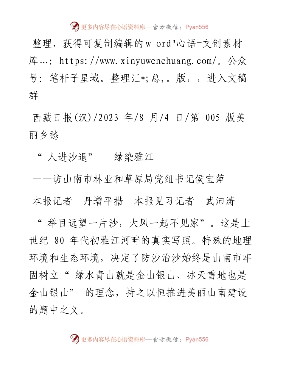 2023.08.04本报记者丹增平措本报见习记者武沛涛：人进沙退绿染雅江.docx_第1页