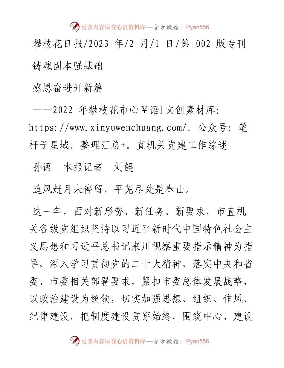 2023.02.01孙语本报记者刘鲲：铸魂固本强基础感恩奋进开新篇.docx_第1页
