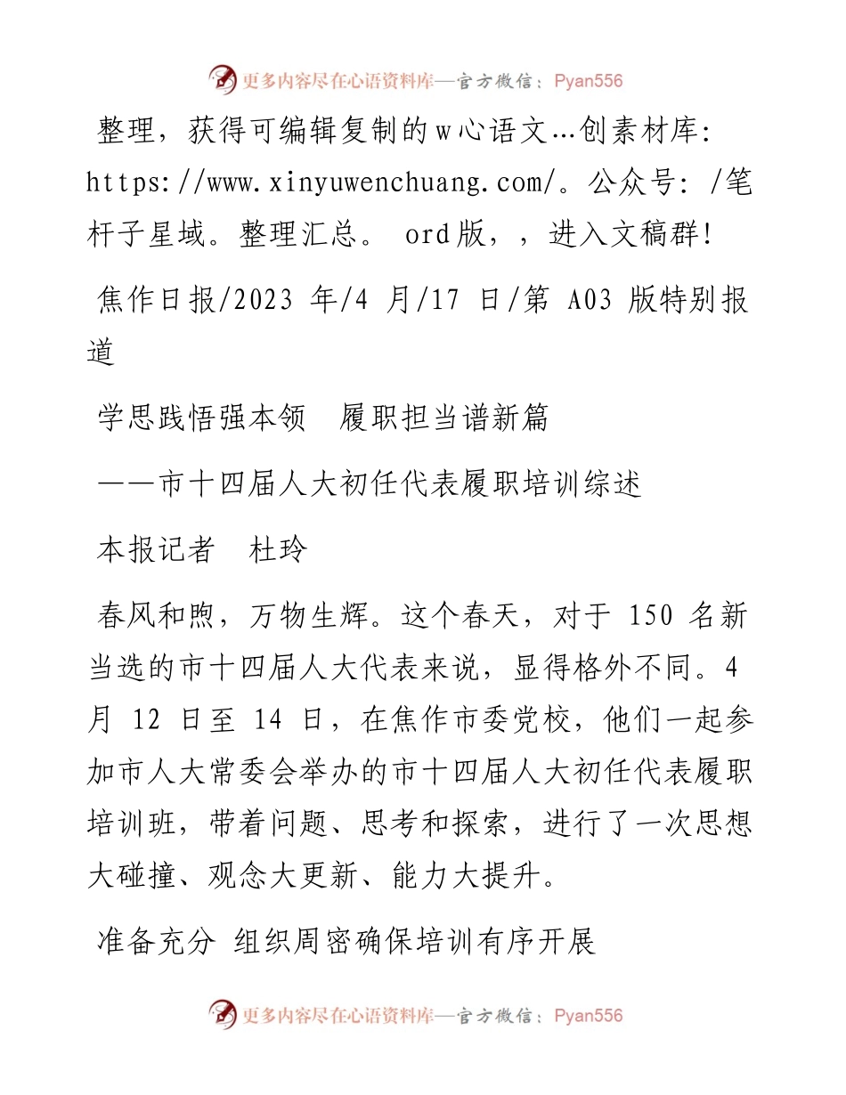 2023.04.17本报记者杜玲：学思践悟强本领履职担当谱新篇.docx_第1页